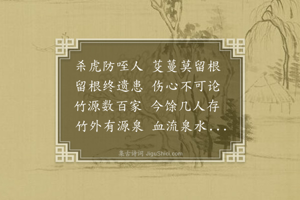 施闰章《竹源坑》