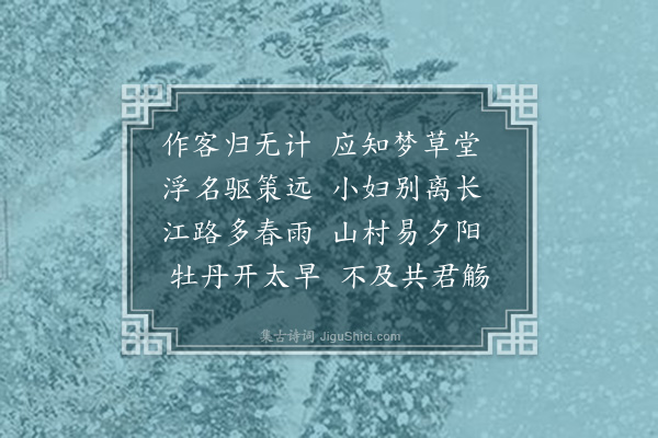 施闰章《怀蔡大美江行戏柬》