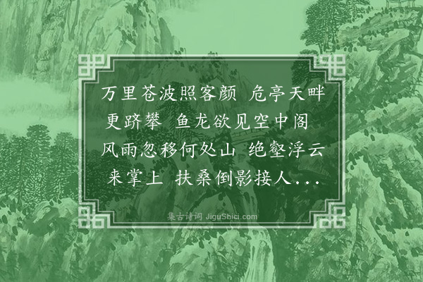 施闰章《日照观海同吕翰公明府》