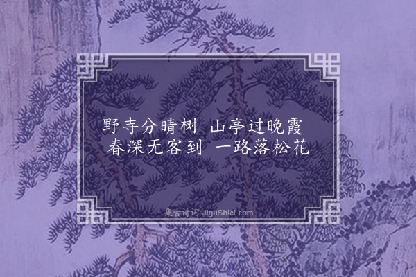 施闰章《山行》