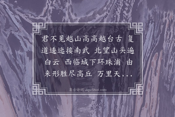 朱彝尊《越王台怀古》