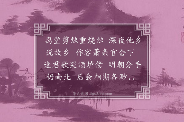 朱彝尊《留别董三》