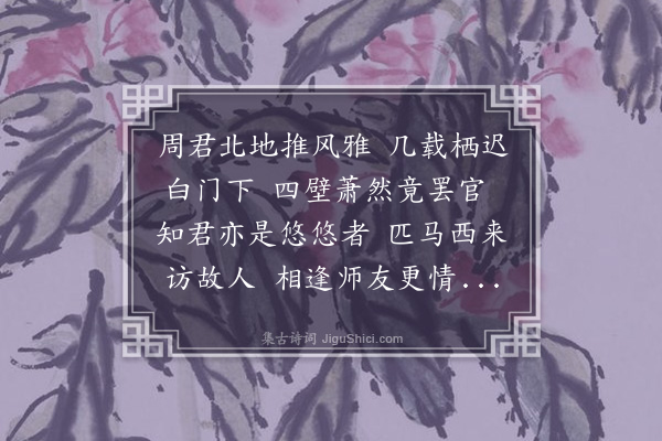 朱彝尊《赠周参政》