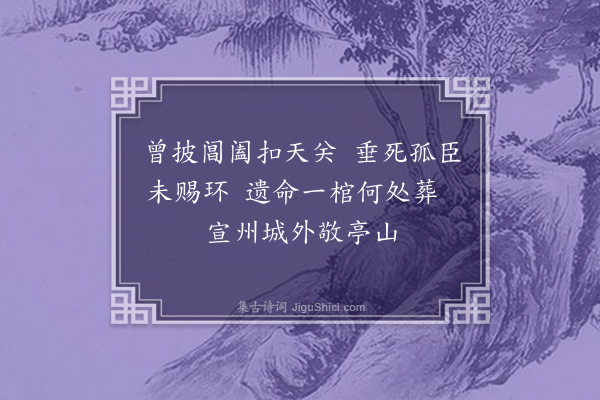毛奇龄《吊姜贞毅诗·其一》