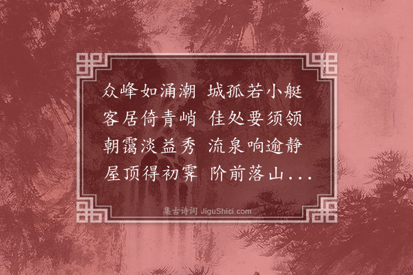 李良年《贵阳山中杂兴·其一》