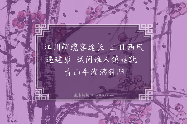 邓汉仪《江行杂咏·其一》