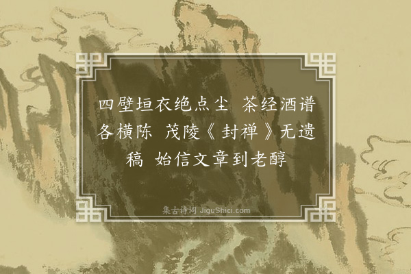 史夔《林处士墓》