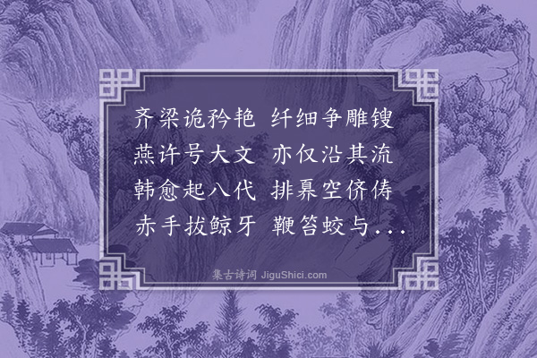 吴苑《赠韩慕庐阁学·其二》