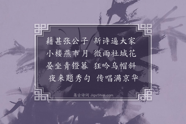 冯廷櫆《答张邻仙同年》