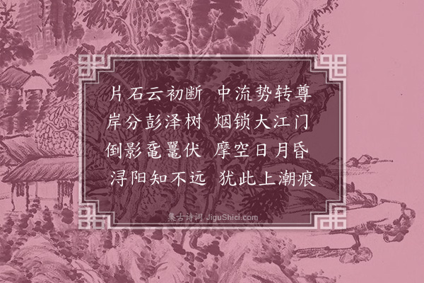 李以龄《小孤山》