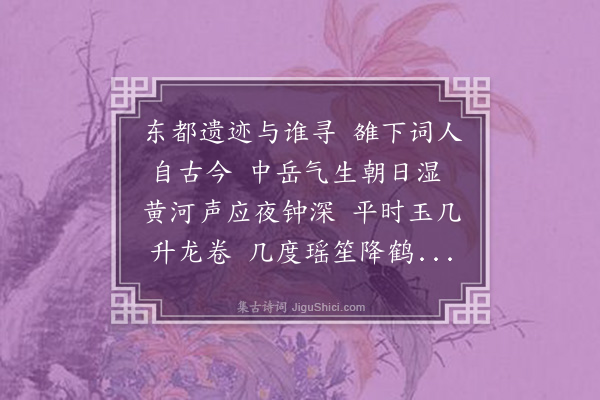 梁佩兰《雒阳》