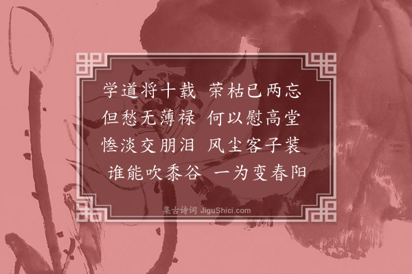 冯㻾《送张伯史下第归·其三》