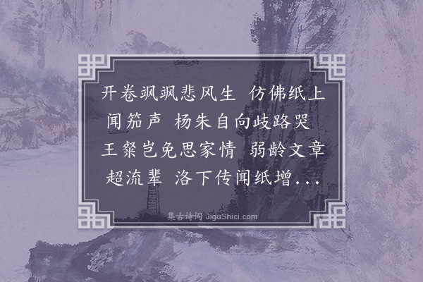 揆叙《读秋笳集有感即效吴夫子体》