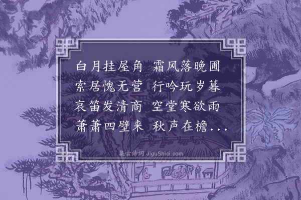 魏荔彤《述怀》