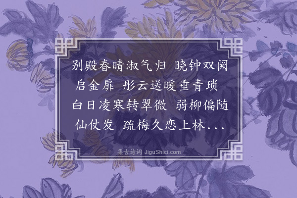 张云翼《晓春南苑应制》