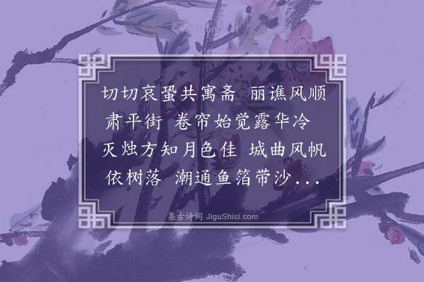 管棆《九月十三日饶州寓斋夜坐》