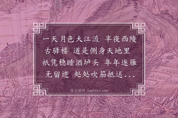 李其永《西兴旅次》