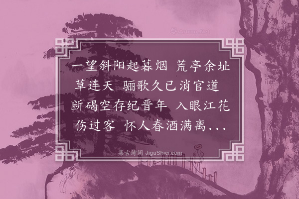 陈寅《过劳劳亭》