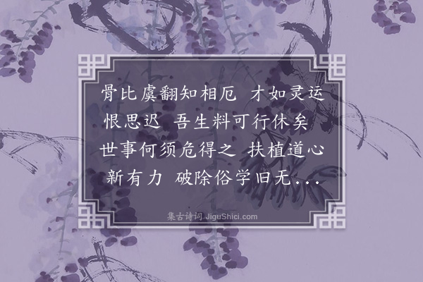 魏周琬《遣意》