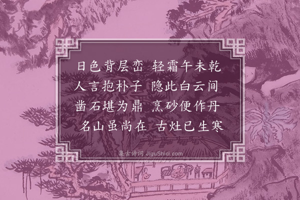 蔡衍鎤《丹山》