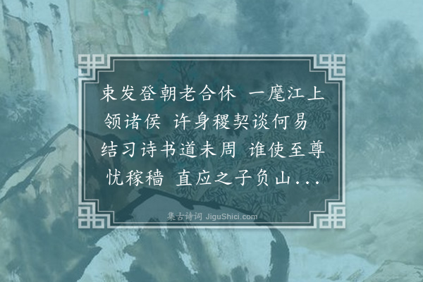 鄂尔泰《会课春风亭命赋邑有流亡愧俸钱句盖以自况抑亦自省殊未敢效韦郎思田里也聊申鄙意用告群贤》