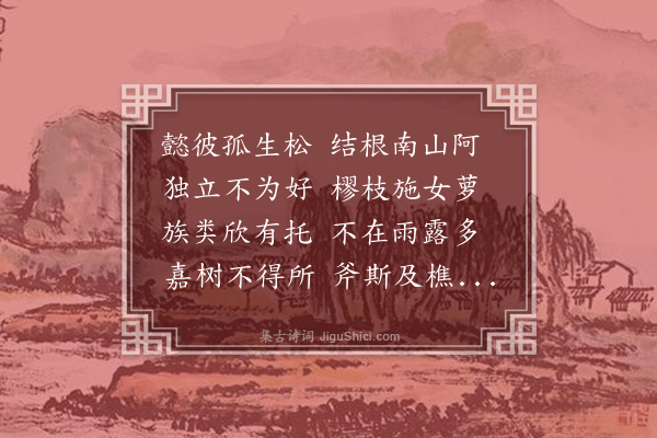 黄任《感兴·其一》