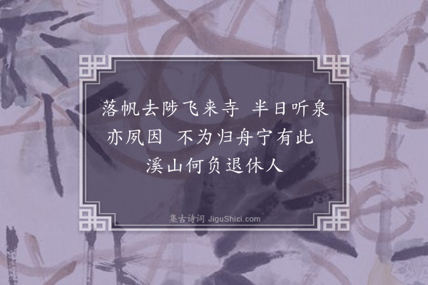 黄任《归舟杂诗·其二》