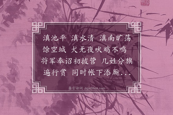 查慎行《班师行》