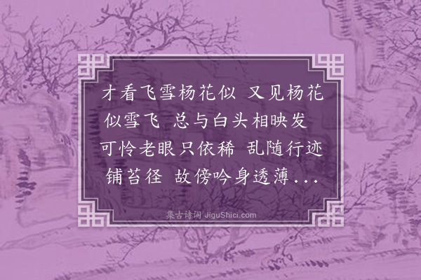 王霖《杨花》