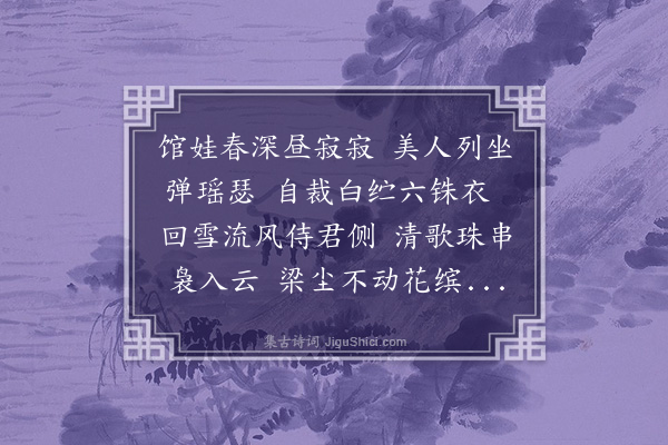 俞兆晟《吴宫曲》