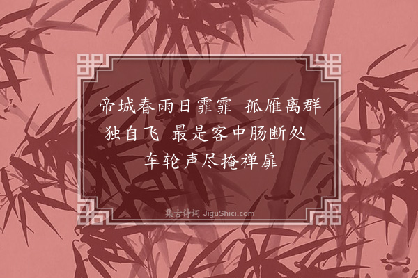 刘青藜《送伯章南归》