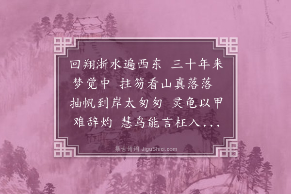 芮复传《感怀》