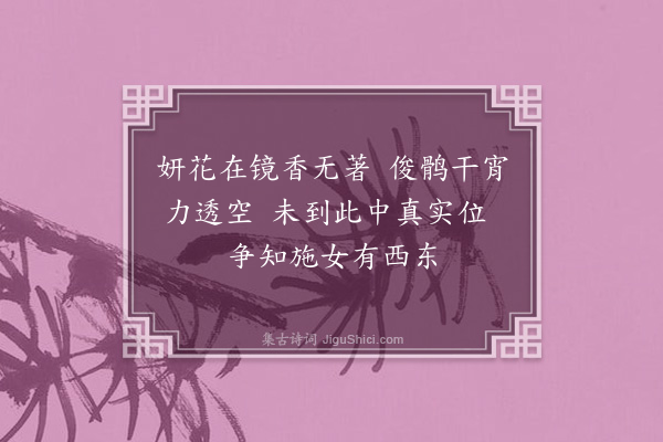 张照《论董书绝句·其六》