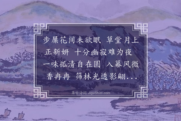 郭远《月夜》