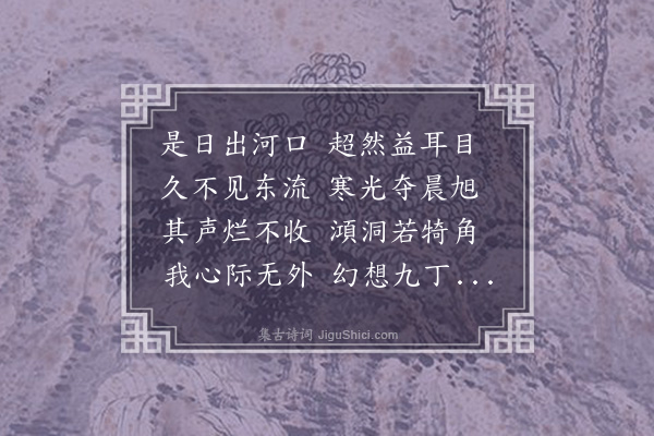 王箴舆《晓渡黄河》