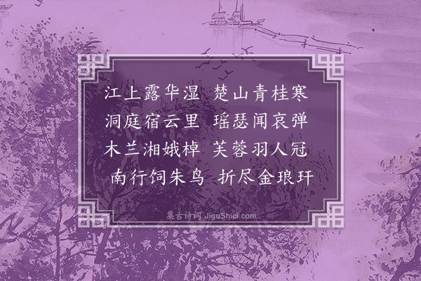 任兰枝《古意》