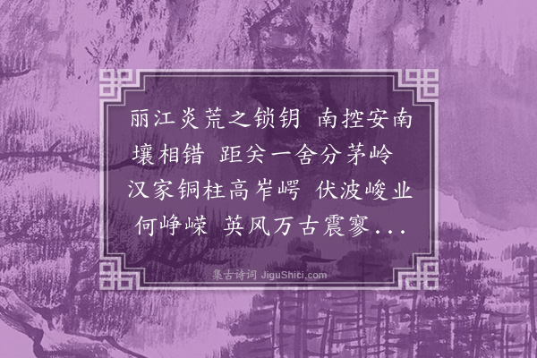 甘汝来《铜柱》