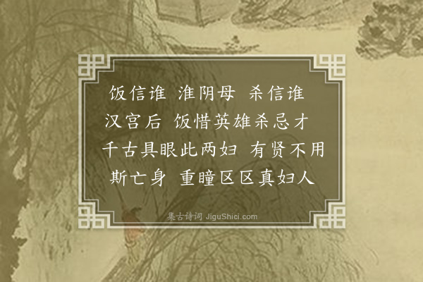 李宗渭《淮阴侯》