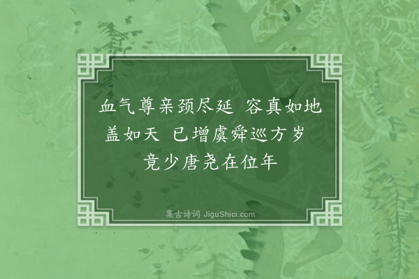 顾成天《圣祖仁皇帝挽辞·其一》