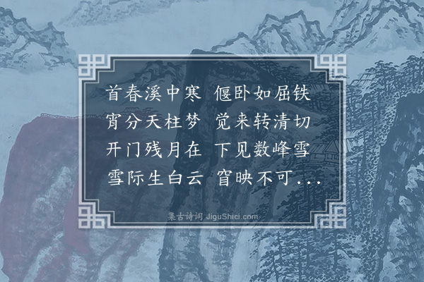 厉鹗《西溪晓起》