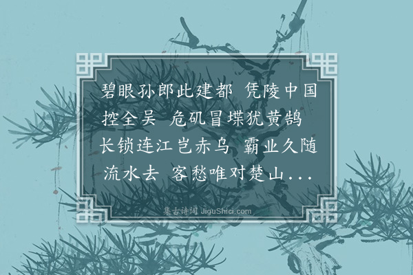 黄之隽《武昌怀古》