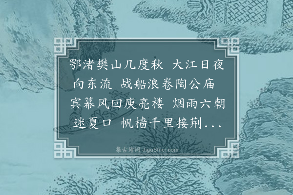 黄之隽《武昌怀古·其二》