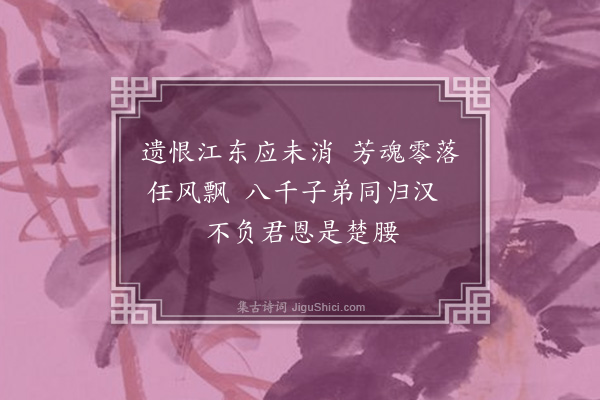 何溥《虞美人·其一》