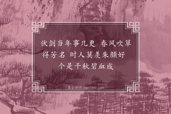 何溥《虞美人·其二》