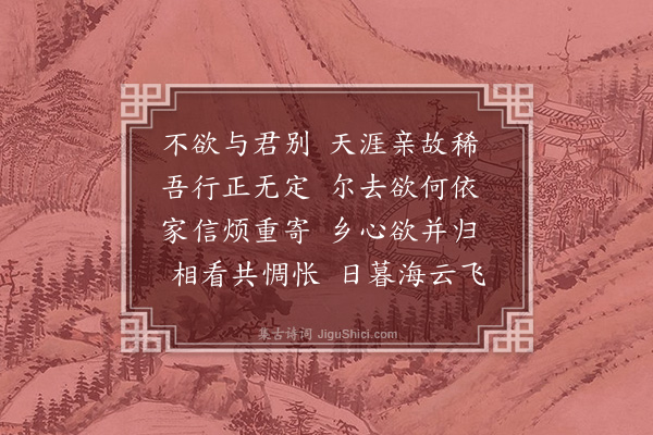 杨宏绪《别侄婿王子端》