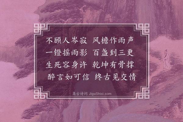 姜任修《与华豫原言怀》