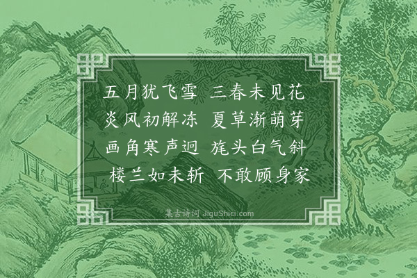 述明《塞外》