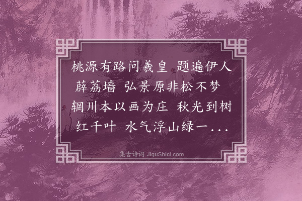 刘翼明《过重萝山留别主人丁平之》