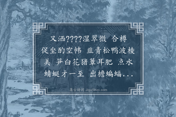 冯景《春日同吴中山嵩沈雷臣中震数饮赵公子间间轩时新筑成杂咏》