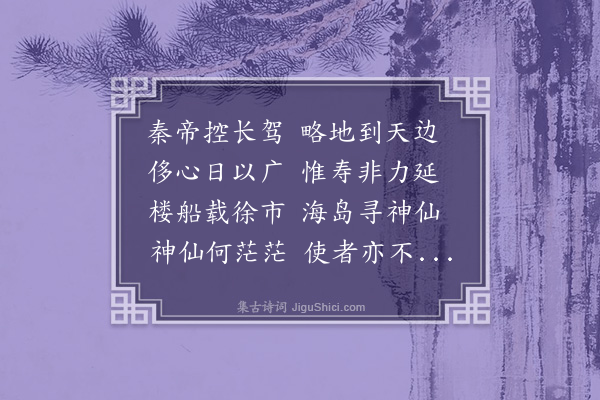 彭绩《桃花源诗》